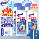 老管家管道疏通剂下水道疏通剂厨房马桶地漏厕所强力去污清洁疏通 300g 4瓶