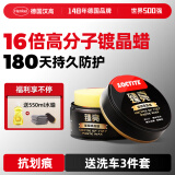 汉高（Henkel）汽车蜡抛光养护腊上光打蜡车用黑白色通用镀膜专用通用养护