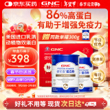 GNC健安喜 86%蛋白质 蛋白粉礼盒装300g*2罐 有助于增强免疫力 送礼