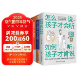 如何说孩子才会听套装4册：怎么听孩子才肯说+给孩子立规矩+青春期+叛逆期孩子的正面管教（最温柔的教养和心理抚养的方法，父母话术训练手册，父母的语言里藏着孩子的未来）