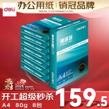 得力（deli）珊瑚海A4打印纸 80g500张*8包一箱 双面使用 加厚复印纸 整箱4000张7351【销冠系列】