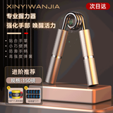 欣怡万嘉专业握力器男士锻炼手臂推拿家用小型非可调节计数铝合金100公斤 【进阶推荐】高碳钢150磅（68kg)