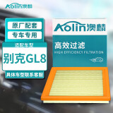 澳麟(AOlin)别克GL8空气滤清器空气滤芯空气格适用于别克GL8(2.0T/2.4L/3.0L)内置(1个装)原厂匹配