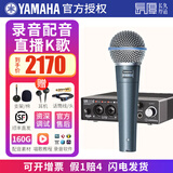 YAMAHA雅马哈声卡UR22C手机电脑直播K歌话筒套装专业录音配音有声书设备 UR22C+舒尔Beta58a麦克风套装