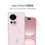 华为nova 12 Pro心钥套装前置6000万人像追焦双摄512GB樱语粉物理可变光圈鸿蒙智慧通信华为智能手机