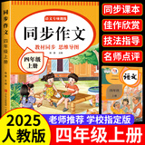【爆款新品特价】正版四年级下册同步作文语文阅读理解优秀作文大全写作方法技巧人教版 4下4上小学生作文大全作文书作文素材积累老师推荐五感法写作文 四上【单本】同步作文专项训练 四年级同步作文【方法+技巧