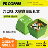 F5大键盘量贩礼盒装 超即溶冷萃咖啡 六口味混合装 90颗*2g
