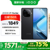 vivo iQOO Z9 Turbo【国家补贴】12GB+256GB曜夜黑第三代骁龙 8S 独显芯片Turbo 6000mAh电池 电竞手机