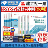 一建教材2025全套 一级建造师2025教材+历年真题冲刺试卷 水利水电实务+项目管理+工程经济+法规全套8本 中国建筑工业出版社正版可搭一级建造师教材2024年历年真题试卷
