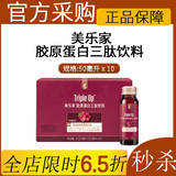 美乐家红参饮品胶原蛋白肽饮料新款老款环保超市生活馆同款正品采购 胶原蛋白三肽饮料铂金版(新款)