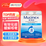 香港直邮 美国Mucinex美清痰止咳化痰片  舒缓积痰咳嗽分解支气管分泌物支气管炎12小时有效 美清痰化痰片