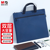 晨光(M&G)文具经典手提拉链会议包 防水事务包 商务公文包 蓝色单个装ABB904K3B