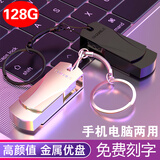免费刻字高速u盘128g大容量手机电脑通用学生学习办公车USB载优盘 银色+2款转接头（送铁盒包装） 128GB （免费刻字需备注）