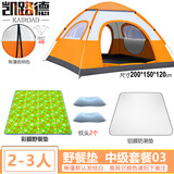 凯路德（KAIROAD）露营帐篷户外3-4人全自动速开手抛帐防晒防雨过夜加大野外套装 2人双门帐篷-套餐03