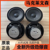 原装马克莱文森6.5寸中低高音响喇叭扬声器汽车音响无损改装正品 2高音4中低音