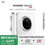 HUAWEI Mate 70 国家补贴500元 12GB+512GB雪域白鸿蒙AI 红枫原色影像 超可靠玄武架构华为鸿蒙智能手机