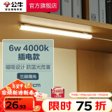 公牛（BULL）LED酷毙灯学生寝室吸附磁吸宿舍神器台灯学习床头橱柜灯USB充电 【6瓦三段调光开关/线长1.5m】