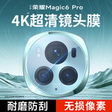 KOOLIFE【两片】适用 荣耀Magic6Pro镜头膜honor 手机后置摄像头保护贴膜AR增透超薄高清耐磨耐刮防尘膜