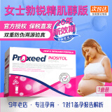 勃锐精（Proxeed）意大利勃锐精PLUS增效版博锐精铂男版女版锌硒宝叶酸备孕营养冲剂 女士勃锐精肌醇版1盒