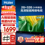 海尔（Haier）全面屏电视机50/55/65/75寸32G超大内存4K智慧屏液晶三重防蓝光护眼 高刷120HZ双频WiFi6 AI远场语 50英寸 2+32G内存丨三重护眼认证