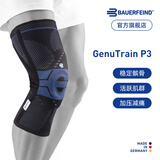 保而防（BAUERFEIND） 护膝篮球排球P3髌骨加强德国进口运动护具新色 银钛黑 左腿3码