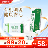 晨光 供港壹号有机纯牛奶250ml*12盒 3.6g优质蛋白质全程有机