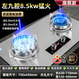 樱花大火力燃气灶双灶家用天然气厨房台式液化气嵌入式节能煤气灶 8.5kw左九腔+定时+熄火+双层面板 天然气
