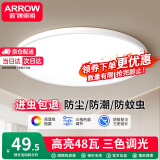 ARROW箭牌照明 卧室灯LED吸顶灯简约客厅灯中山灯具 力荐！简约白色-48W-三色-隔日达