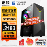 宏硕【英特尔14代 酷睿i7 16核 RTX4060光追】独显台式机电脑主机家用游戏办公组装电脑整机全套 套餐三 酷睿i7丨16G丨1T固态丨GTX1060