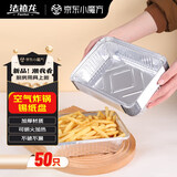 法禧龙空气炸锅烤箱专用锡纸盒1100ml*50只长方形一次性加厚铝箔盒