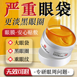 南京同仁堂眼膜眼袋提拉紧致淡化黑眼圈眼袋贴消除男女士眼膜贴60片