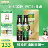 爷爷的农场核桃油牛油果油礼盒100ml*2 进口热炒凉拌辅食油 赠婴儿宝宝食谱