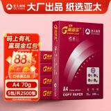 百旺经典高品乐A4打印纸 70g500张*5包 中高档办公用纸复印纸 合同彩打纸 整箱2500张【专业造纸厂牌】