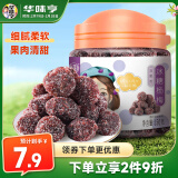 华味亨冰糖杨梅150g/罐蜜饯果干休闲办公零食话梅果脯