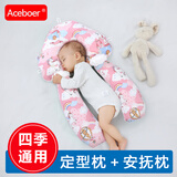 Aceboer定型枕新生婴儿枕头宝宝0一1岁幼儿防惊跳睡觉神器纠正偏头云朵枕 粉色城堡【抽绳款＋安抚柱】