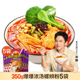 臭宝螺蛳粉爆爆浓汤两包酸笋350g*5袋（水煮型）广西柳州米粉米线
