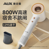 奥克斯（AUX）高速吹风机800W宿舍用小功率大学生必备吹风筒护发负离子1200W以下低功率无叶大风力速干电吹风机