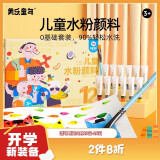 美乐童年水彩颜料12色幼儿童绘画画可水洗美术小学生入门水粉调色盘画笔刷