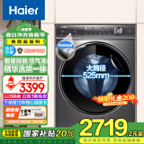 海尔（Haier）【国家补贴20%】10KG滚筒洗衣机全自动变频一级能效除菌螨智能投放+精华洗烘一体XQG100-HBD14326L