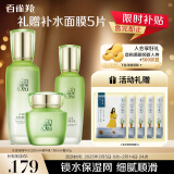 百雀羚（PECHOIN）护肤品套装水清漾（水220ML+乳150ML+霜）品质国货新年礼物