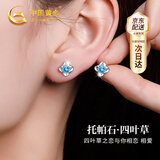 中国黄金CHINA GOLD四叶草银耳钉女士托帕石耳环耳饰七夕情人节礼物送女友老婆生日 京速达-四叶草托帕石耳钉