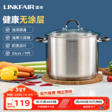 凌丰（LINKFAIR）汤锅不锈钢炖锅煮锅家用双耳防烫煲汤锅燃气灶电磁炉通用 汤锅【适合7-8人】 24cm 9L