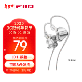 飞傲（FiiO） 翡声&飞傲JD1入耳式耳机 电脑游戏耳机 手机 有线耳机带麦可通话 平果安卓通用 学生网课 黑神话 银色3.5mm