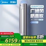 美的KFR-72LW/QJ201-1  美的空调 京锦Ⅱ柜机3P 智能语音 110°超广角送风 防直吹超大风量 冷媒环