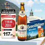 百帝王（Benediktiner）修道院 小麦白啤酒 500ml*12瓶 整箱装 德国原装进口