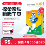 可靠（COCO）吸收宝成人护理垫M120片 (尺寸60*60cm) 老年人隔尿垫孕妇产褥垫