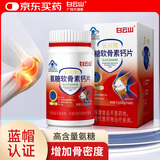 白云山 氨糖软骨素钙片 十大排名 增加骨密度 成人中老年 0.85g*60片/盒