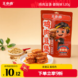 王小卤鸡肉豆堡 香辣味120g 开袋即食 零食 休闲零食 独立包装