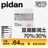 pidan混合猫砂 豆腐膨润土混合经典款2.4kg*4 整箱装可冲厕所