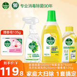 滴露家居除菌喷雾 非84次氯酸消毒液 冰箱清洁剂 油污清洁 除臭味喷雾 【清洁除菌，滴露一套全搞定】
